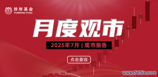 教授基金七月不雅市：商业阻力、内需转型与新内行化动能下的市场预测