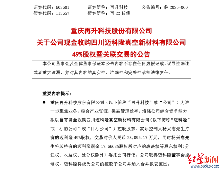 ▲图源：再升科技公告