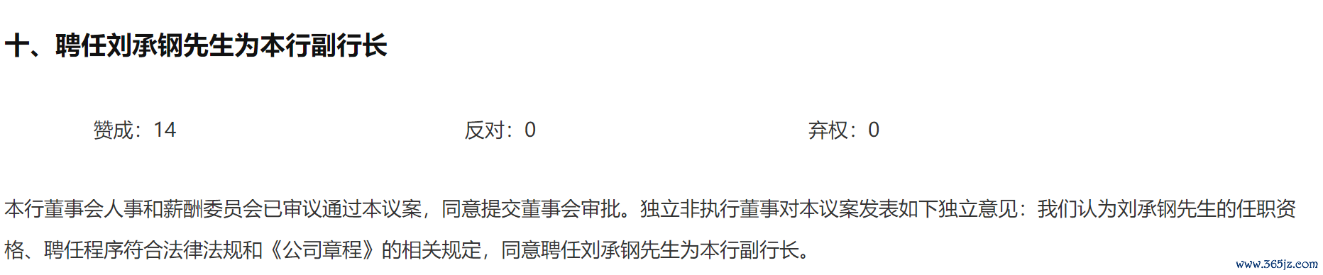 图片开首中国银行关连公告
